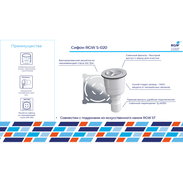 Сифон для поддона 90 мм RGW S-020 502402000-01